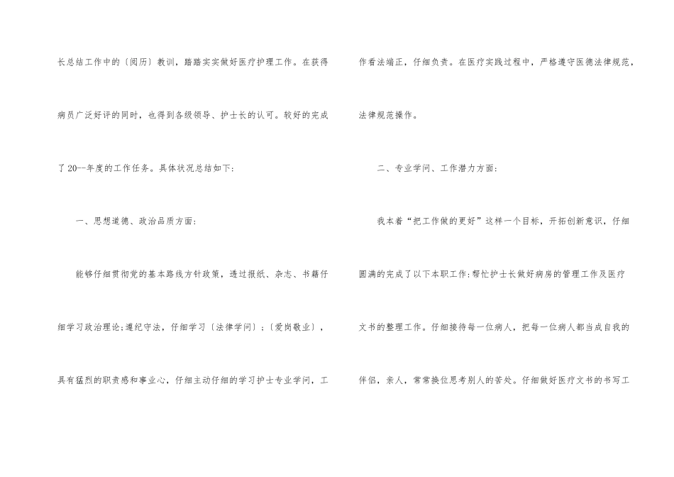 2024年护士长年度考核个人总结_第2页