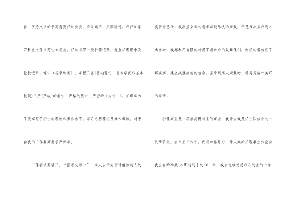 2024年护士长年度考核个人总结_第3页