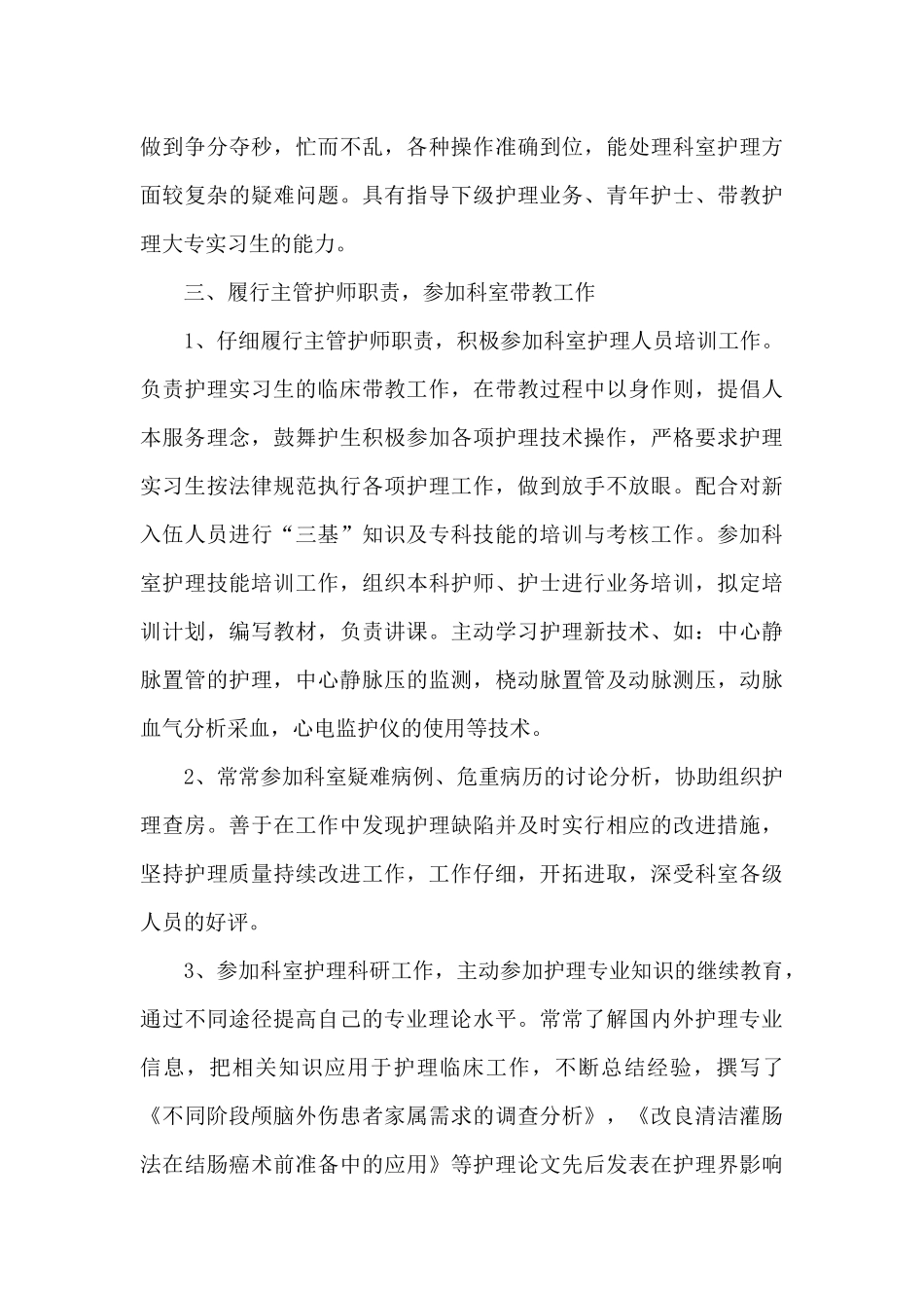 2024年护士长个人述职工作报告供借鉴_第3页