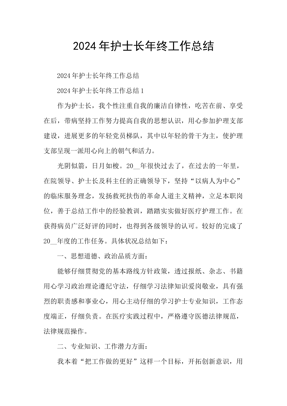 2024年护士长年终工作总结_第1页