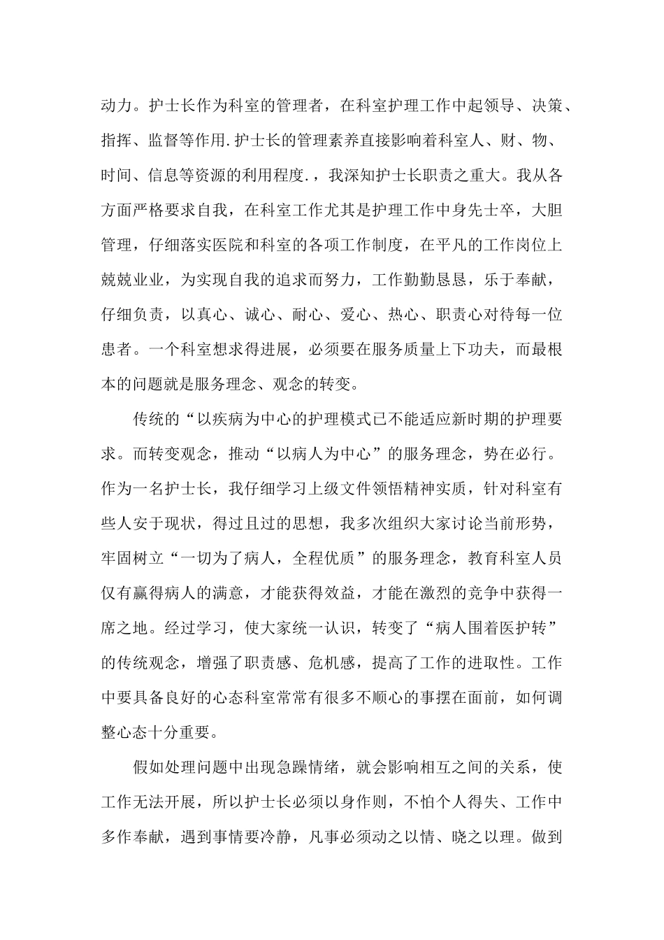 2024年护士长年终工作总结_第3页