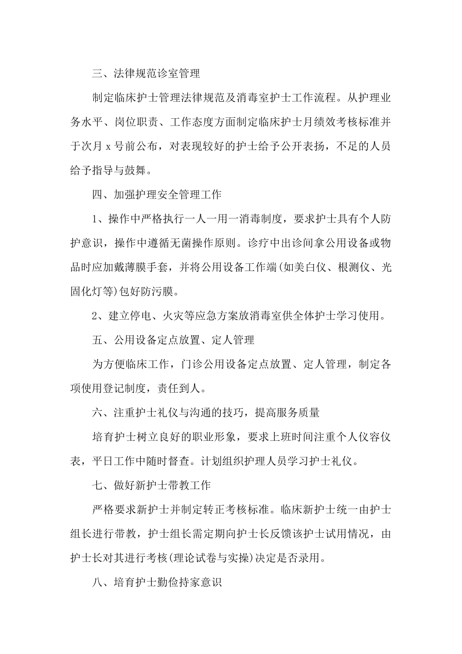 2024年护士长护理工作计划_第2页