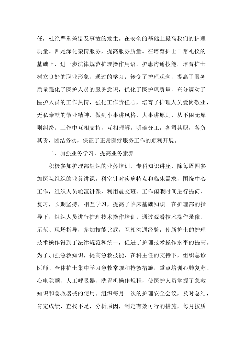 2024年护士述职报告范文_第2页