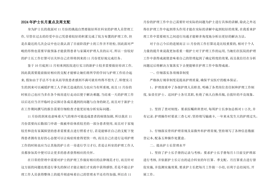 2024年护士长月重点及周安排_第1页