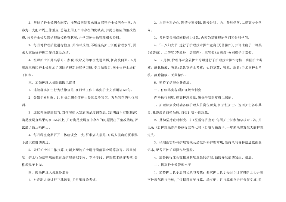 2024年护士长月重点及周安排_第2页