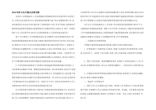 2024年护士长月重点及周安排