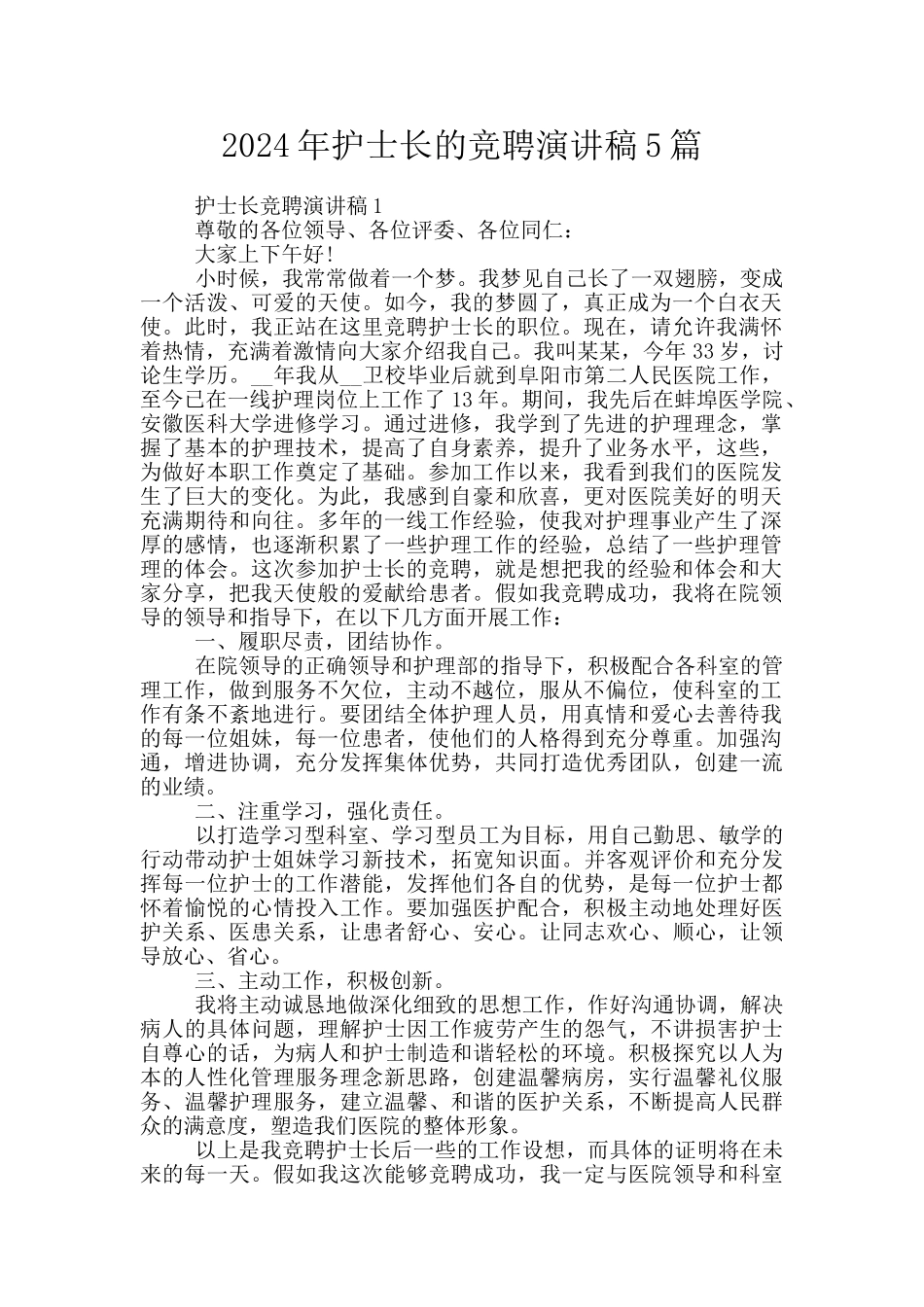 2024年护士长的竞聘演讲稿5篇_第1页