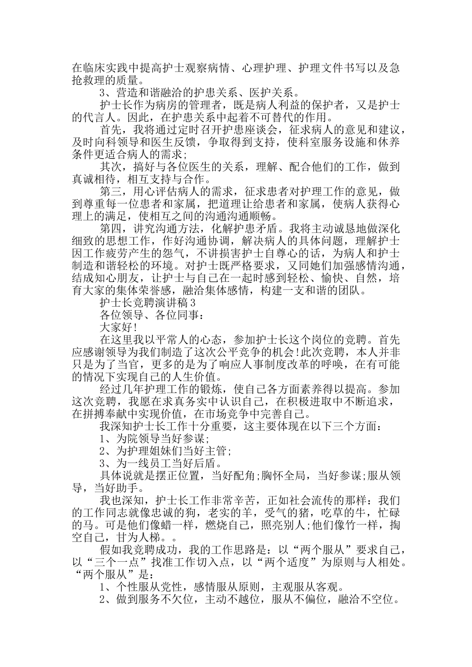 2024年护士长的竞聘演讲稿5篇_第3页