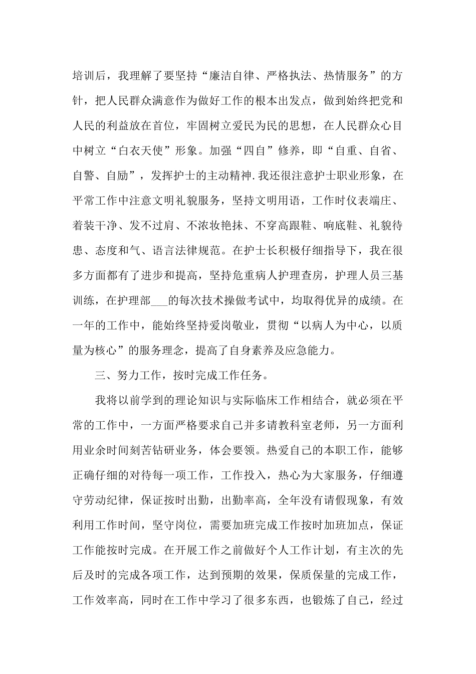 2024年护士长个人年终工作总结_第2页