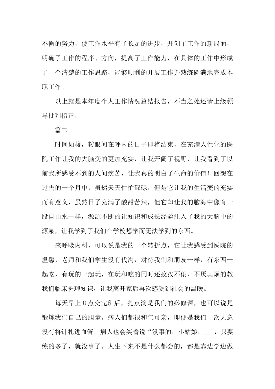 2024年护士长个人年终工作总结_第3页