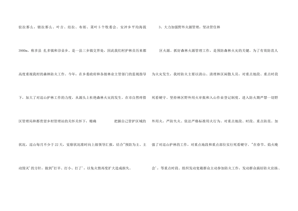 2024年护林员工作总结_第3页