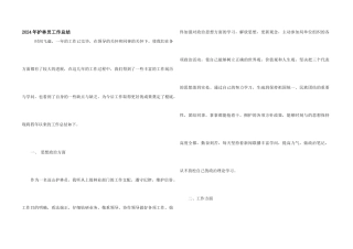 2024年护林员工作总结