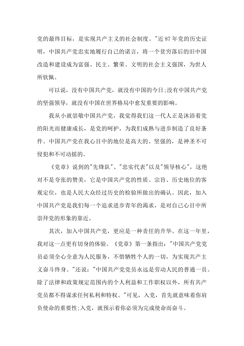 2024年护士预备党员转正申请书3000字_第2页