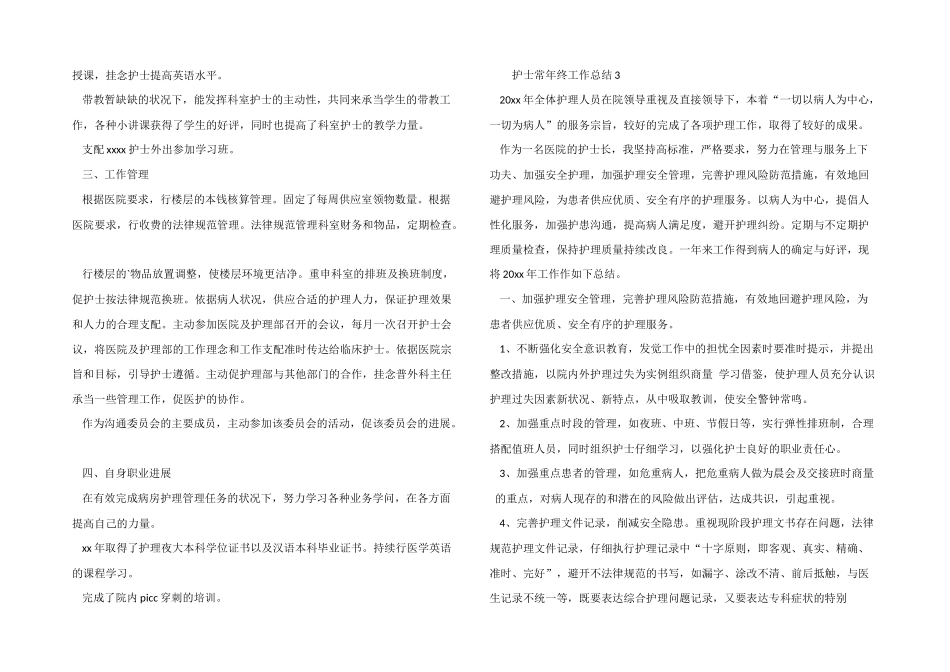 2024年护士长年终工作总结（6篇）_第3页