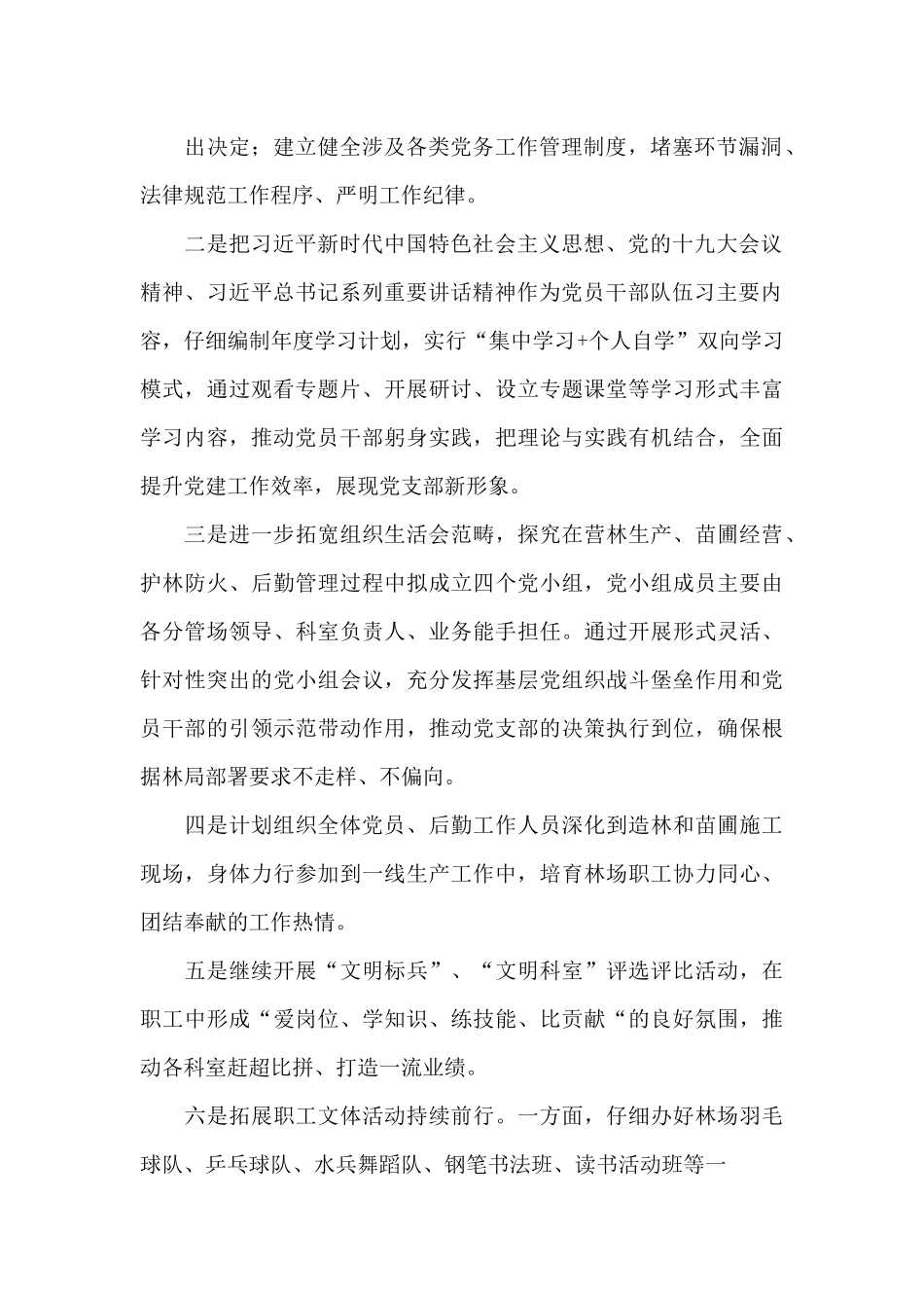 2024年护林队工作计划三篇_第2页