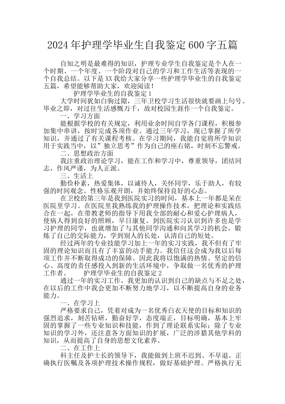2024年护理学毕业生自我鉴定600字五篇_第1页