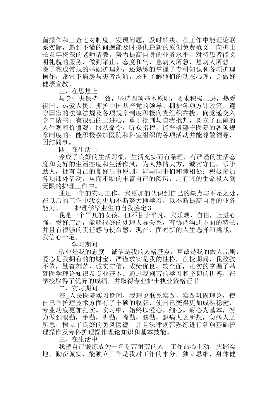 2024年护理学毕业生自我鉴定600字五篇_第2页