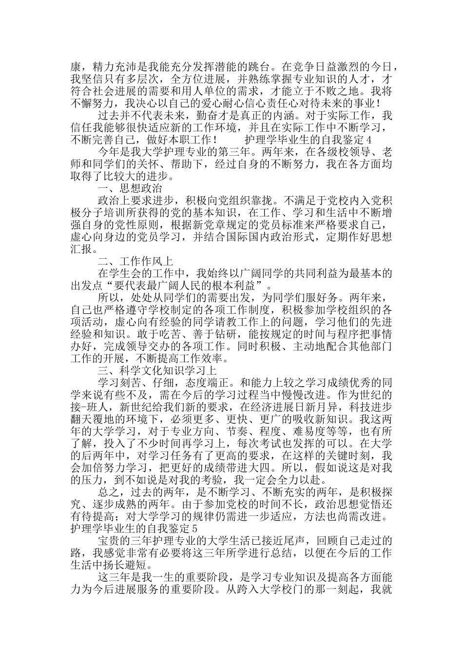 2024年护理学毕业生自我鉴定600字五篇_第3页