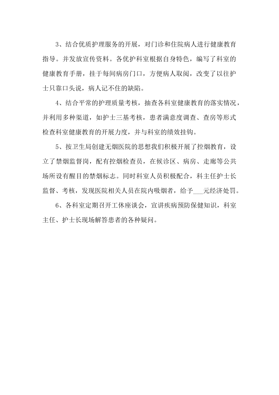 2024年护理健康教育年度总结_第2页