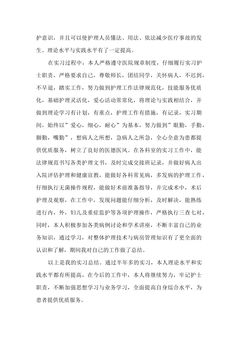 2024年护理实习个人工作总结最新模板5篇_第3页