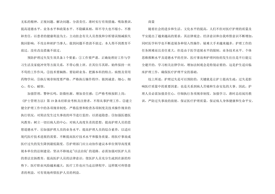 2024年护理差错、事故防范的要求_第2页