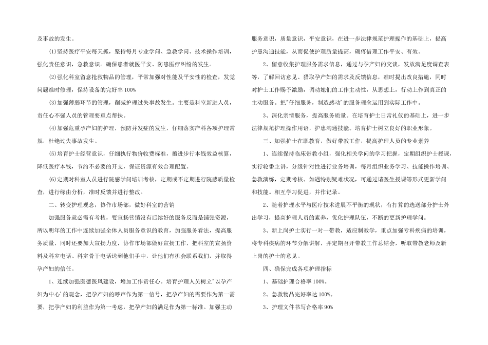 2024年护理组长工作计划_第2页
