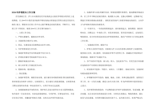 2024年护理组长工作计划