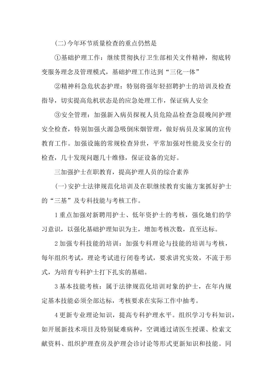 2024年护理部年度工作计划_第2页