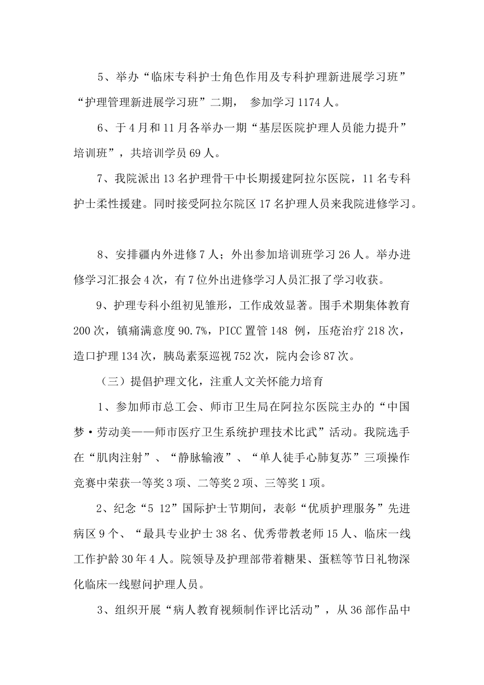 2024年护理部护理工作总结_第3页