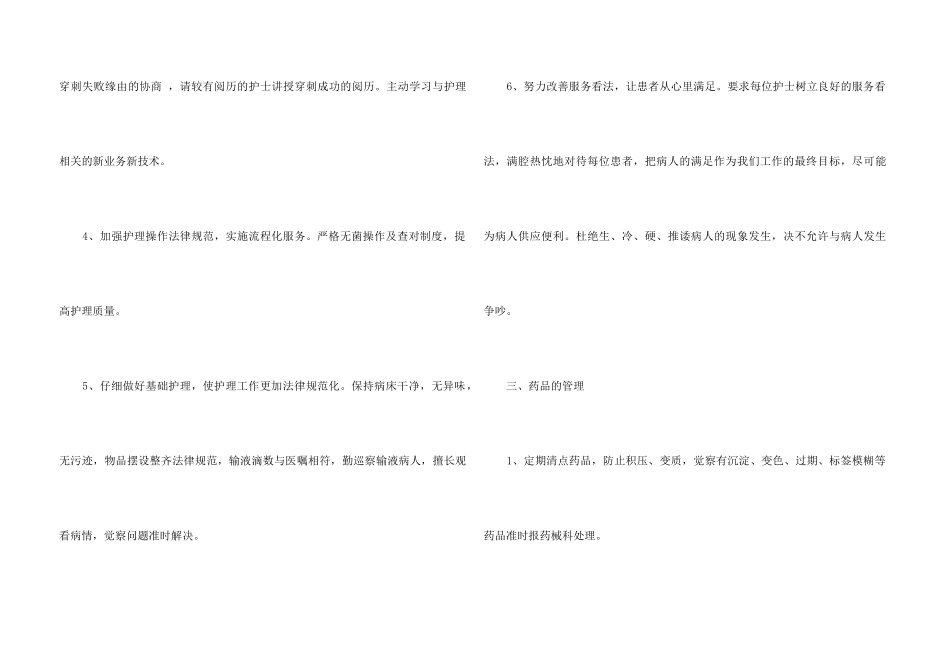2024年护理部护理工作计划_第3页