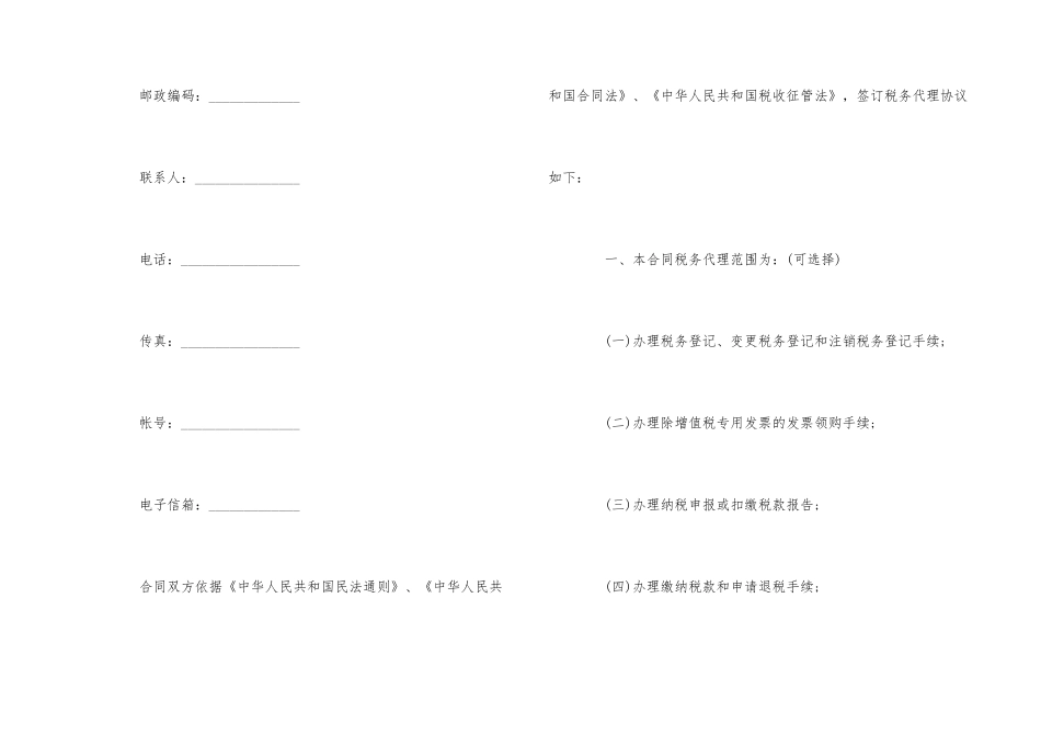 2024年报税代理合同范本_第3页