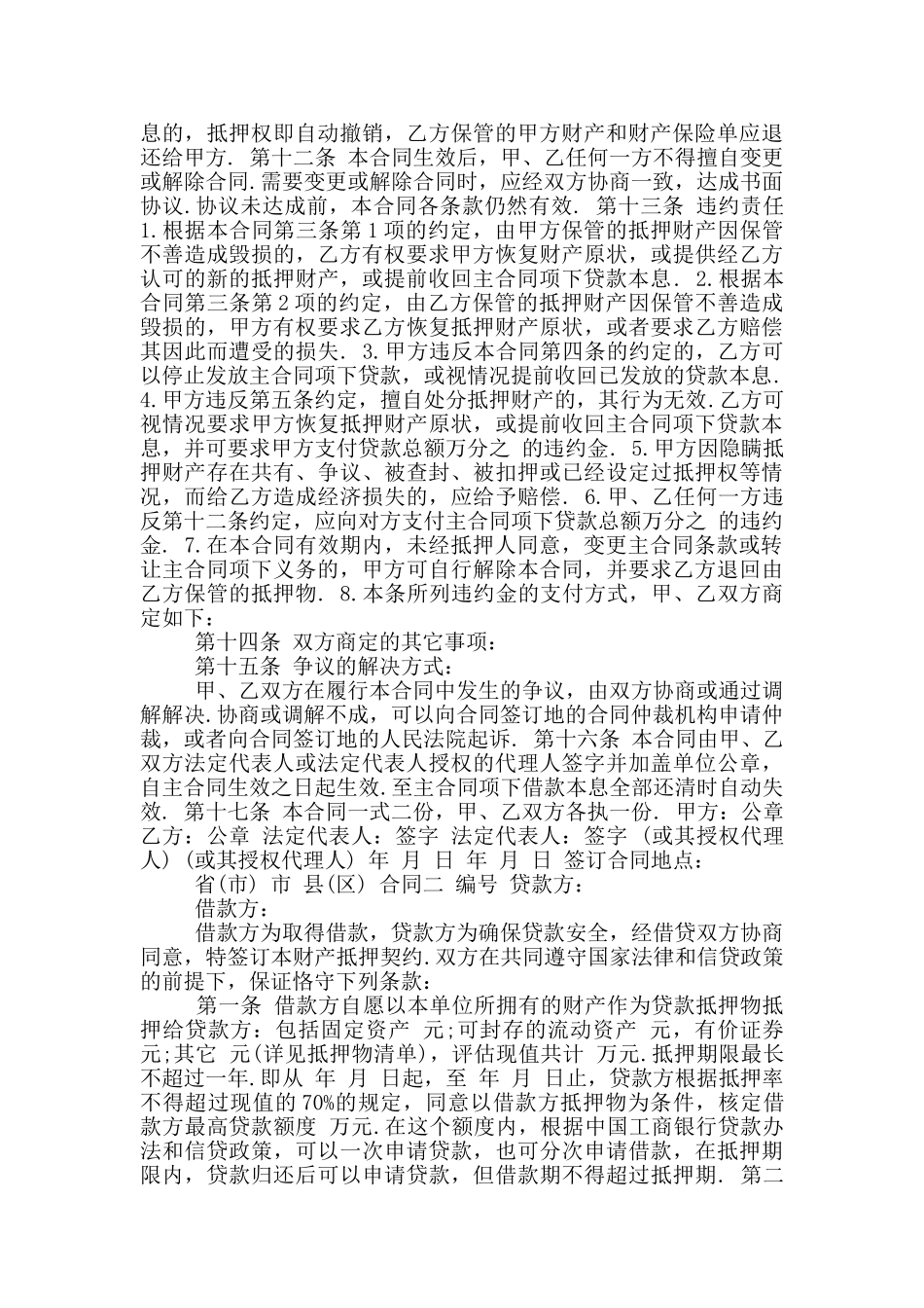 2024年抵押借款合同模板_第2页