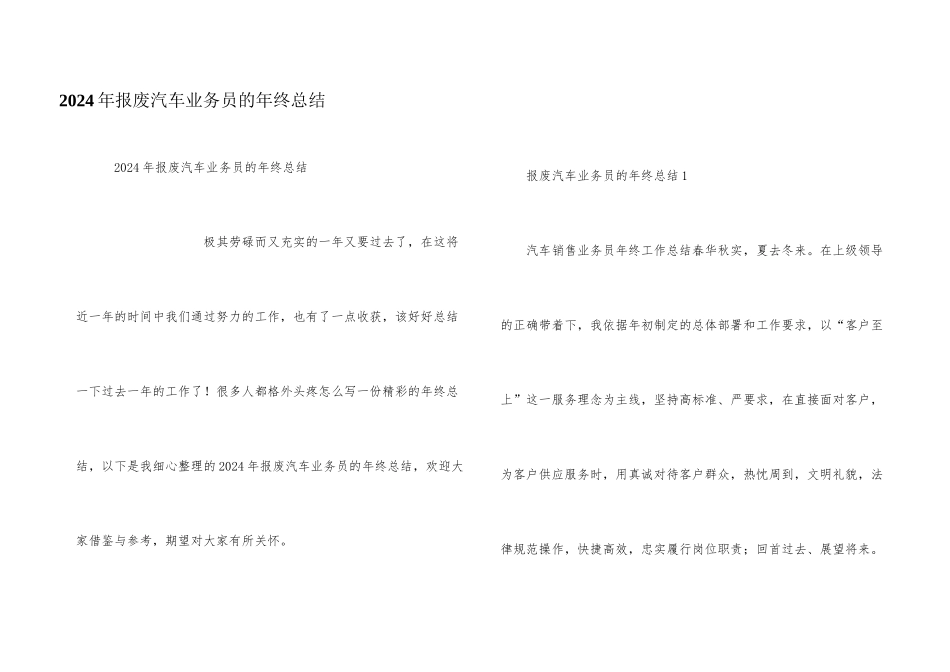 2024年报废汽车业务员的年终总结_第1页