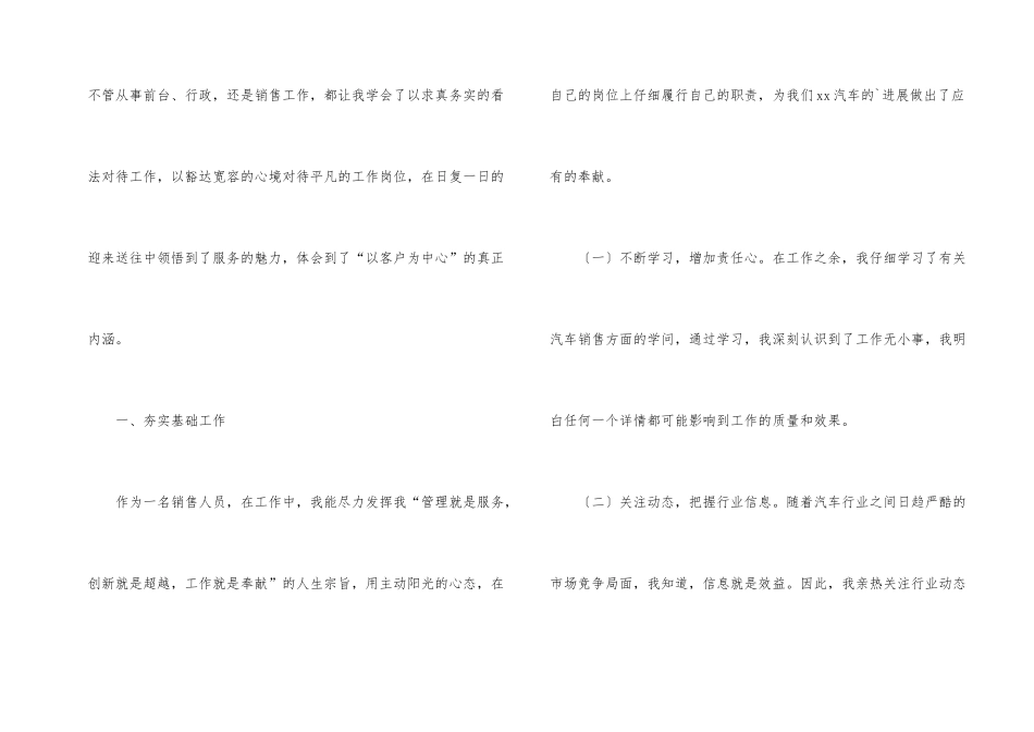 2024年报废汽车业务员的年终总结_第2页