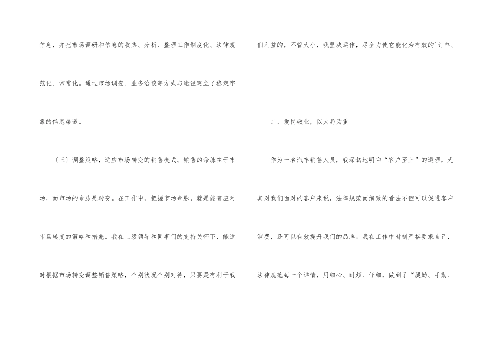 2024年报废汽车业务员的年终总结_第3页