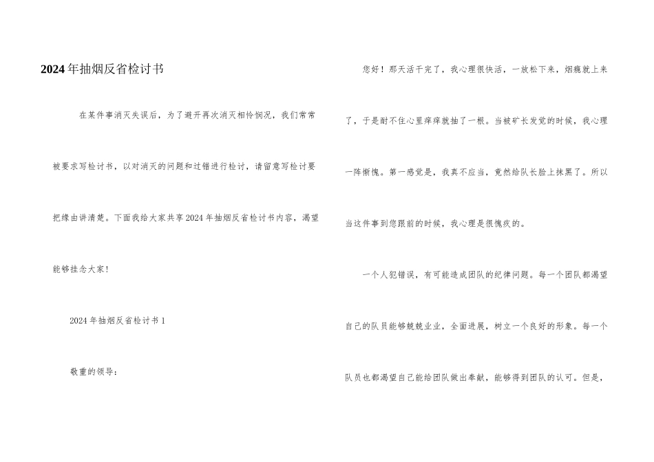 2024年抽烟反省检讨书_第1页