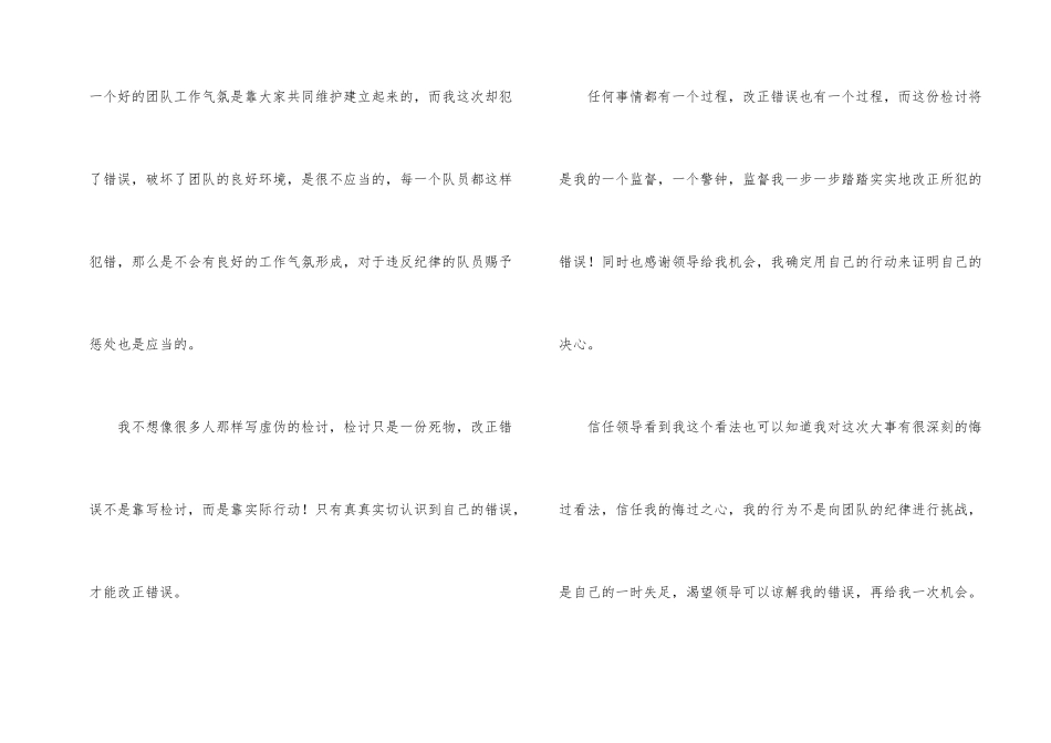 2024年抽烟反省检讨书_第2页