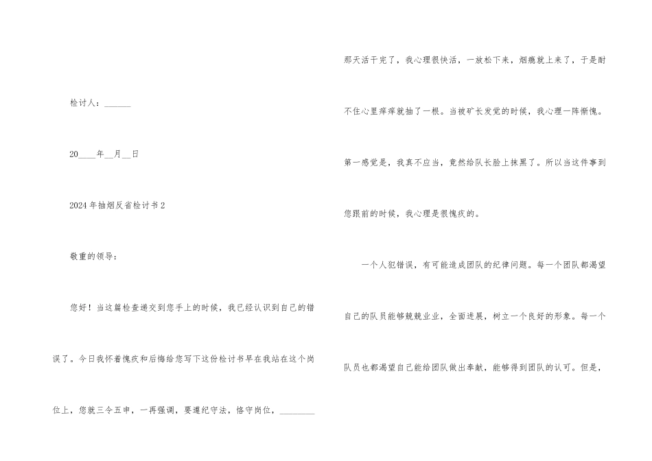 2024年抽烟反省检讨书_第3页
