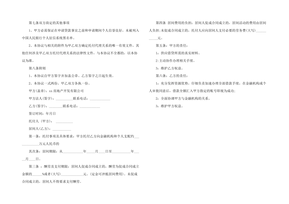 2024年抵押贷款居间合同范本_第2页