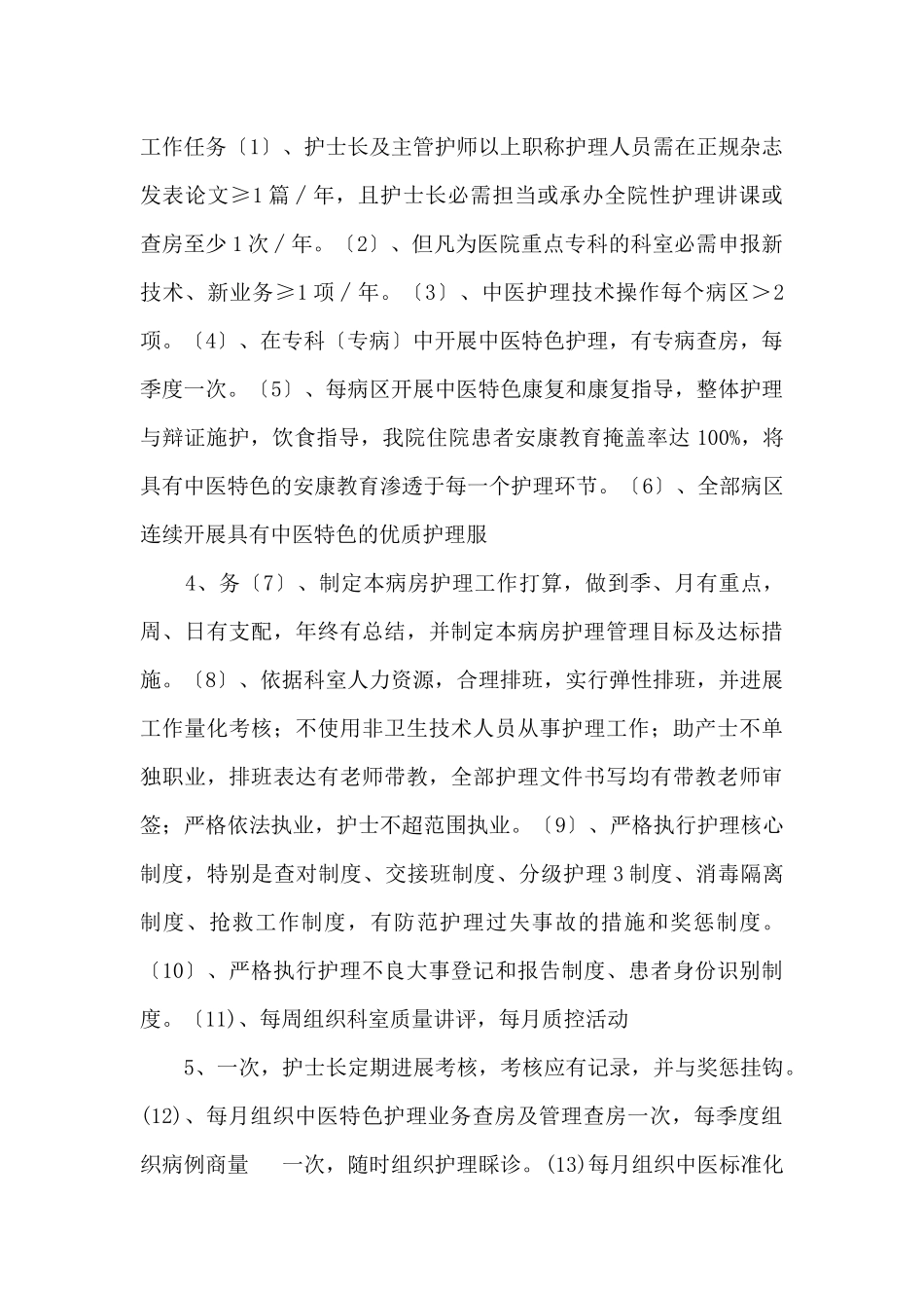 2024年护理目标管理责任书_第2页