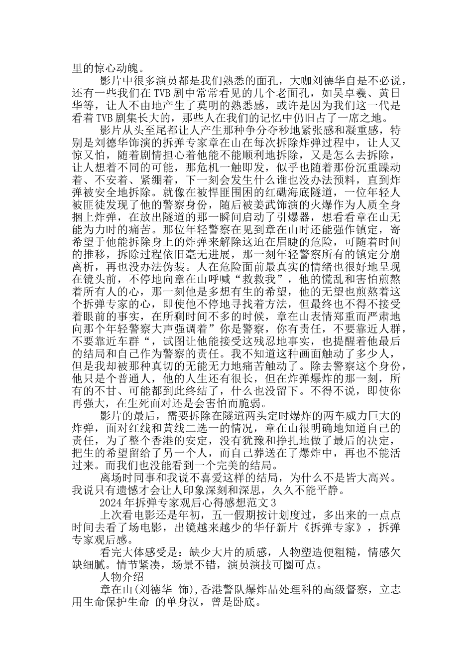 2024年拆弹专家观后心得感想范文5篇_第2页