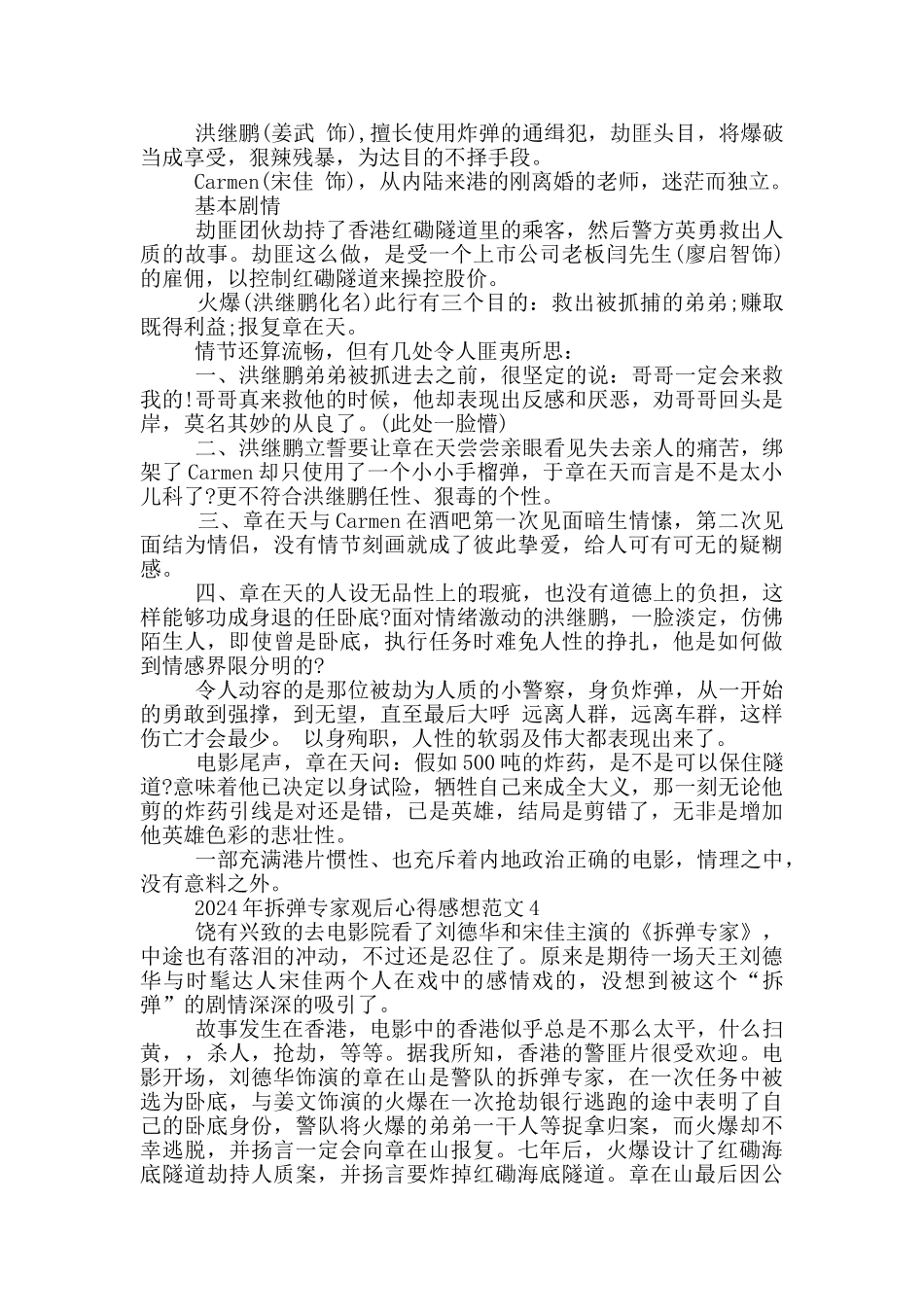 2024年拆弹专家观后心得感想范文5篇_第3页