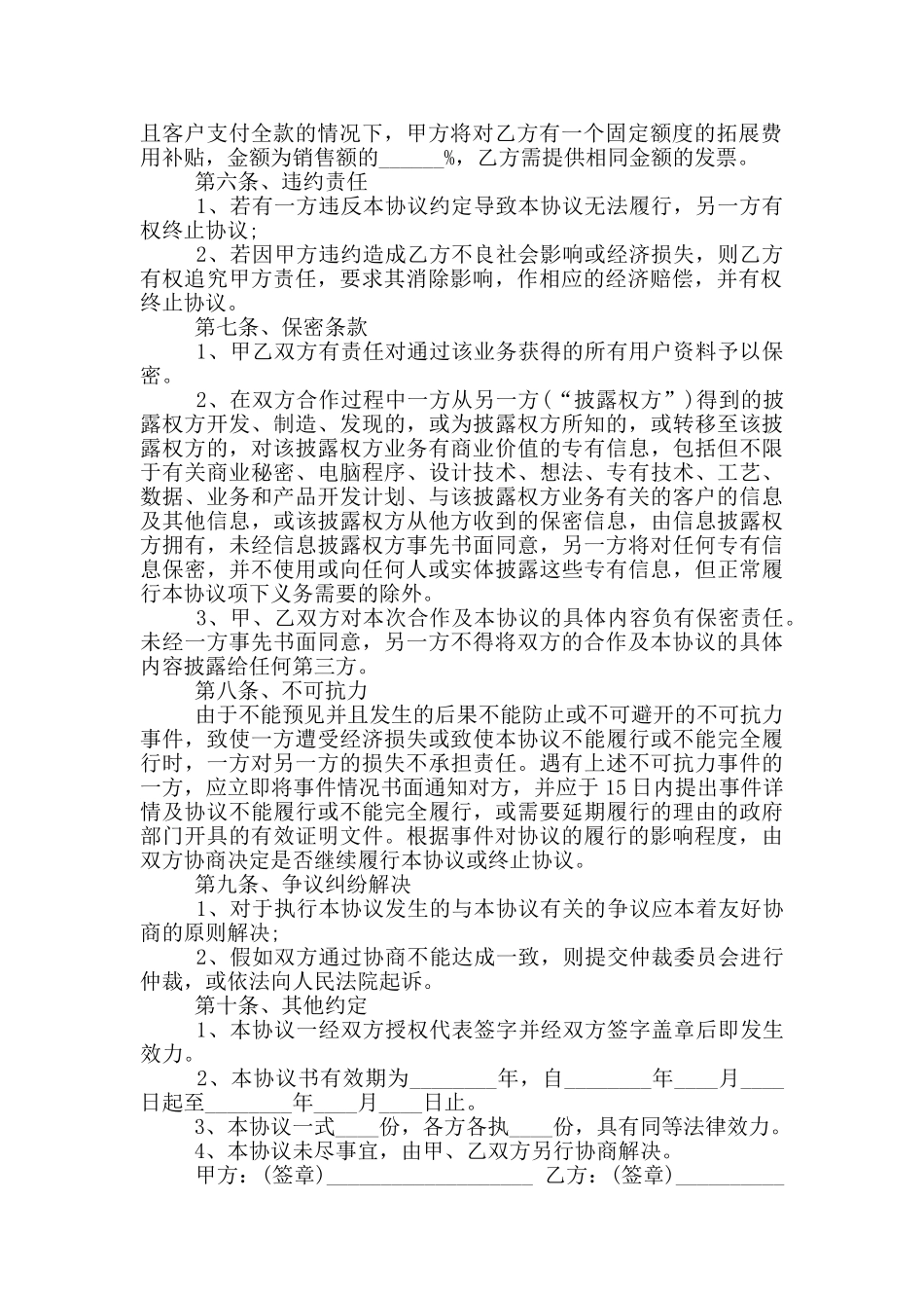 2024年拓展合作协议范本_第2页