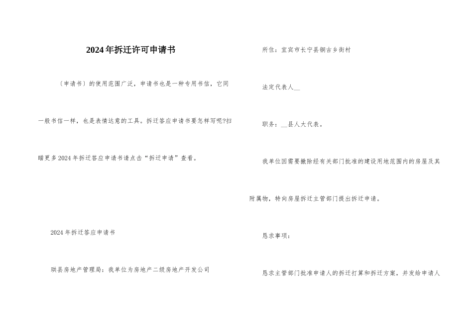 2024年拆迁许可申请书_第1页