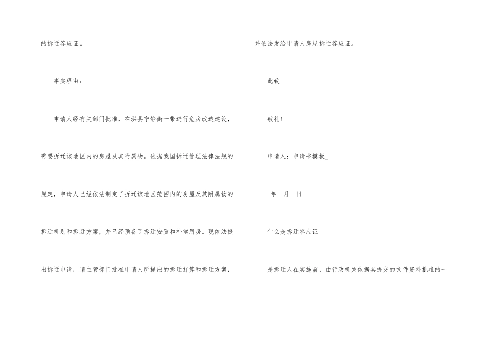 2024年拆迁许可申请书_第2页