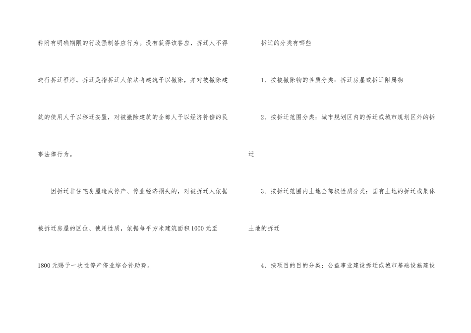 2024年拆迁许可申请书_第3页