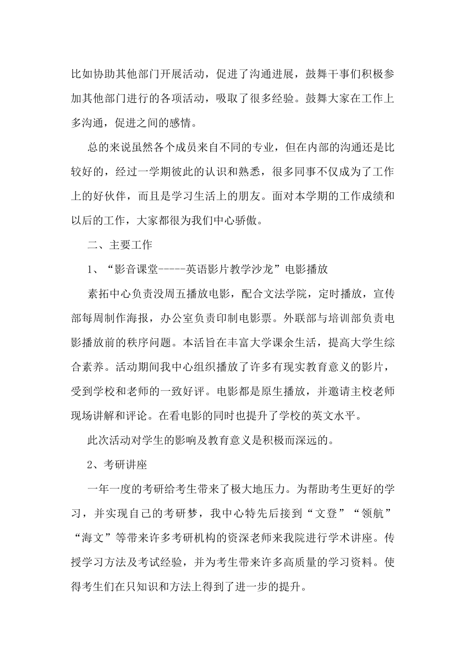 2024年拓展部工作总结5篇_第2页