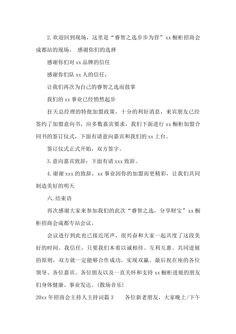 2024年招商会主持人主持词_第2页