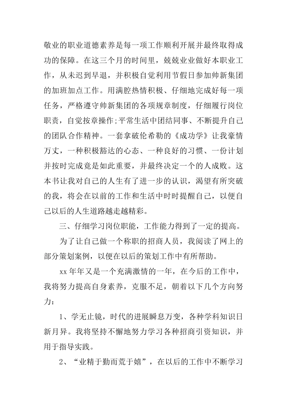 2024年招商员试用期转正工作总结范文_第3页