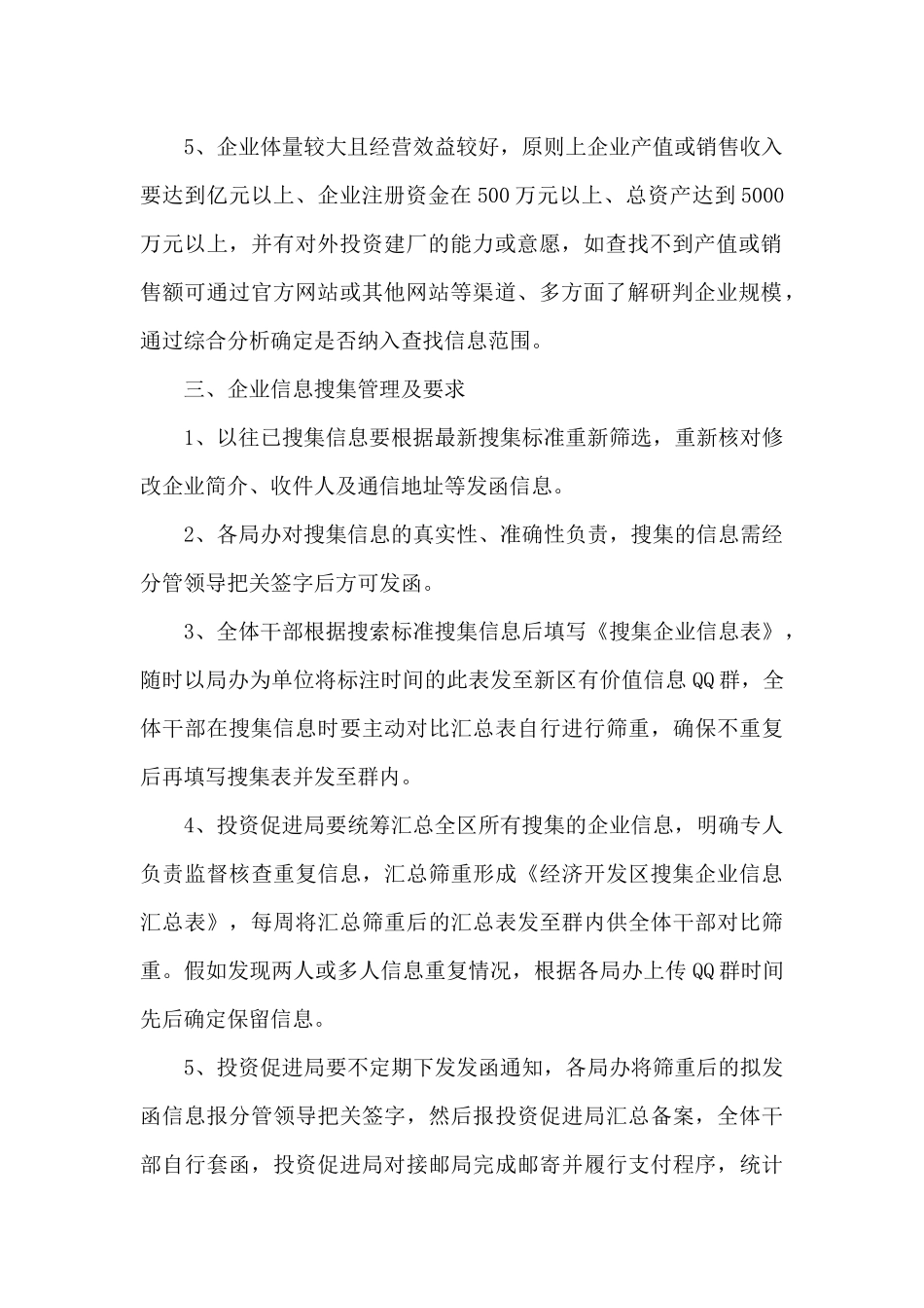 2024年招商引资企业信息搜集工作方案_第2页